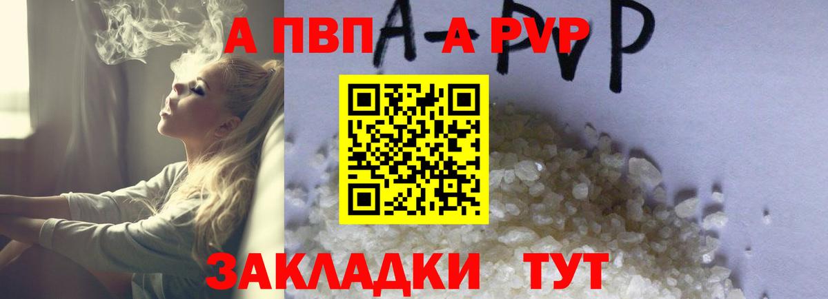 APVP Соль Евпатория