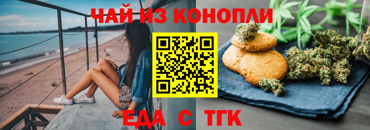 Евпатория  Печенье с ТГК конопля  Вход с VPN 