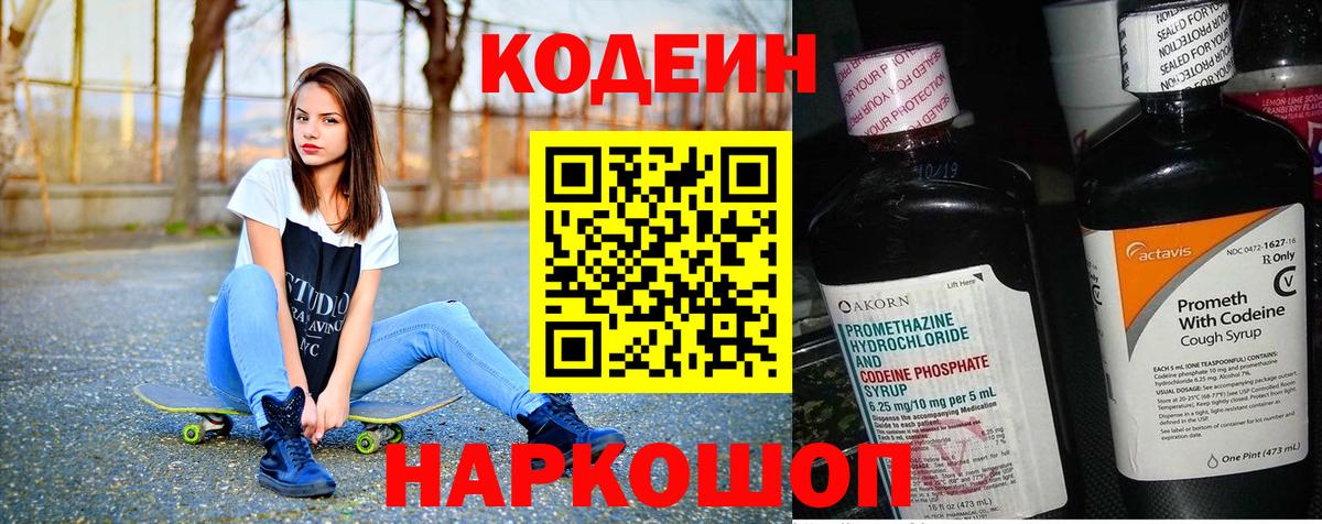 Кодеин напиток Lean (лин)  Codein напиток Lean (лин)  Вход с VPN  Евпатория 