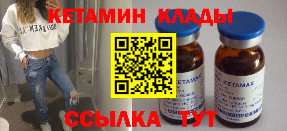 Евпатория  КЕТАМИН VHQ  Вход с VPN 