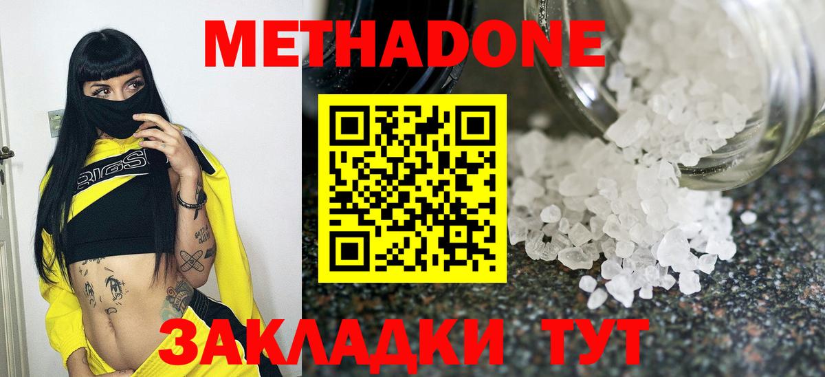 МЕТАДОН кристалл  Метадон мёд  Вход с VPN  Евпатория 