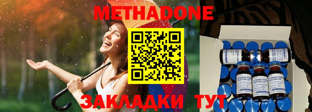 Метадон кристалл Евпатория
