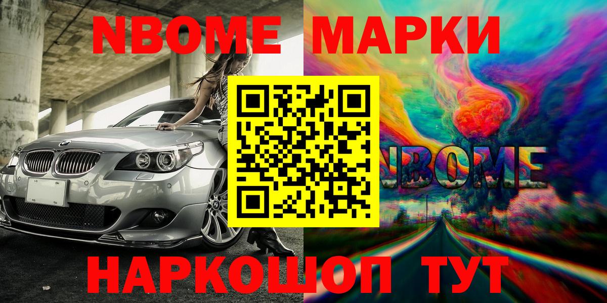 Евпатория  Марки 25I-NBOMe 1,8мг  Марки 25I-NBOMe 1,8мг  Вход с VPN 
